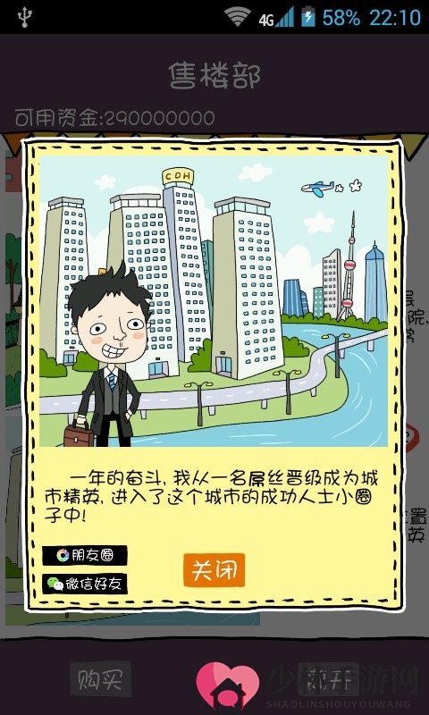 买房记攻略