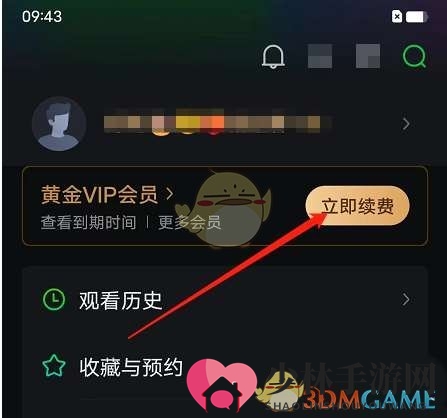 《爱奇艺》用话费支付会员方法