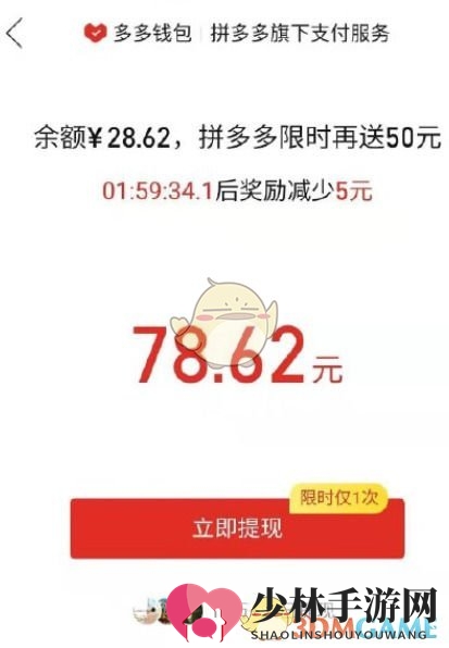 《拼多多》多多钱包50元提现是真的吗
