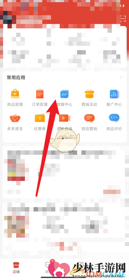 《拼多多商家版》查看地区交易数据方法