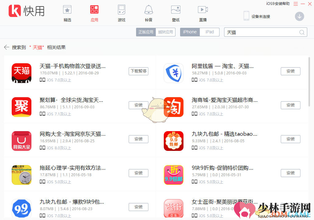 《快用苹果助手》使用方法教程
