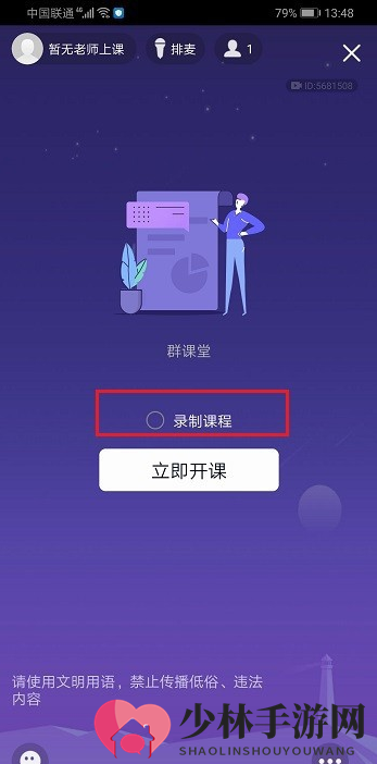 《QQ》群课堂录制课程方法介绍