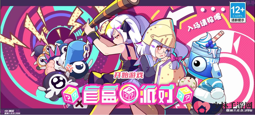 《盲盒派对》盲盒模式玩法攻略