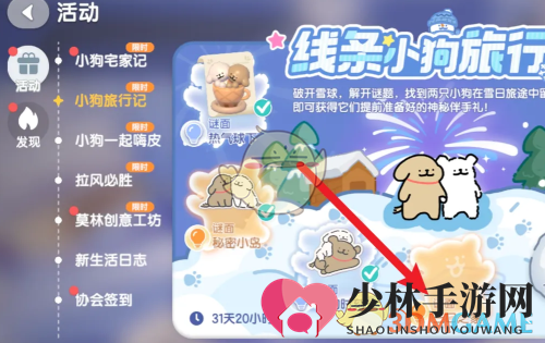 《心动小镇手游》线条小狗旅行记三口之家谜面攻略
