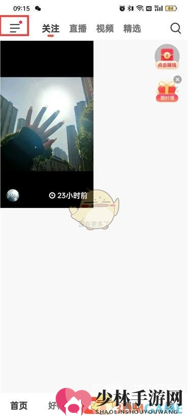 《抖音火山版》草稿箱查看方法