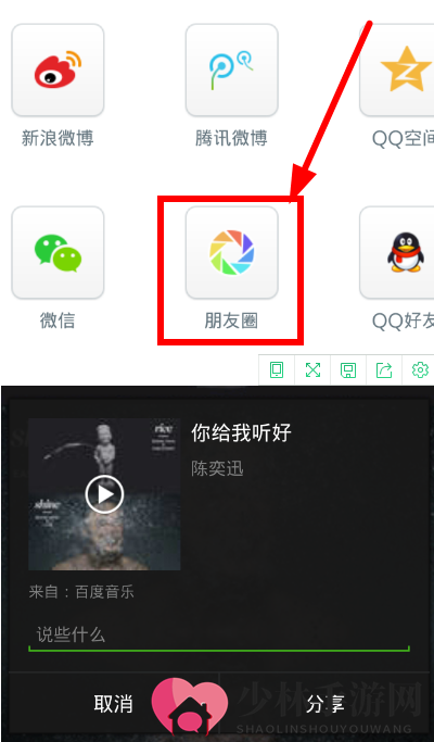 《百度音乐》分享到微信方法