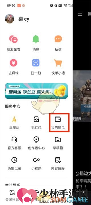 《快手极速版》免密支付关闭方法