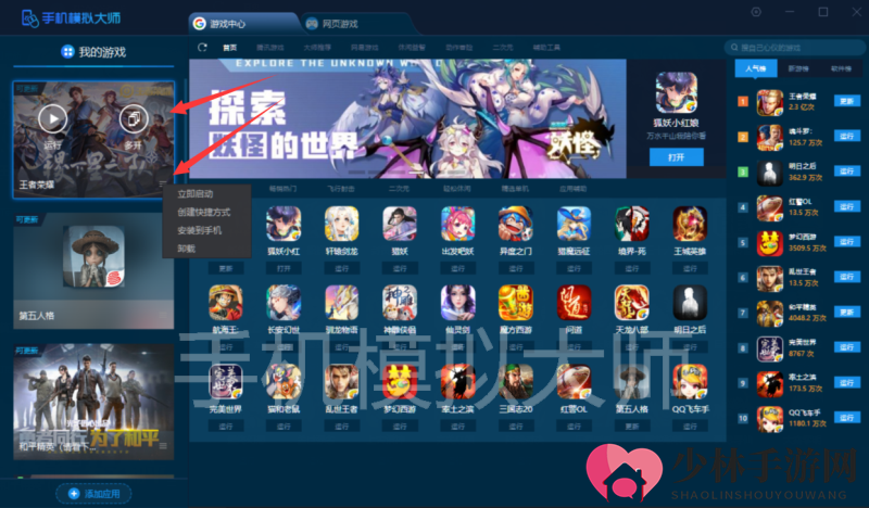 手机模拟大师电脑运行攻略