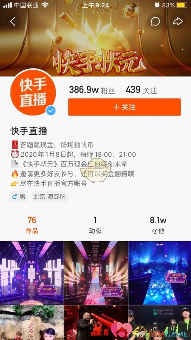《快手》状元答题活动入口