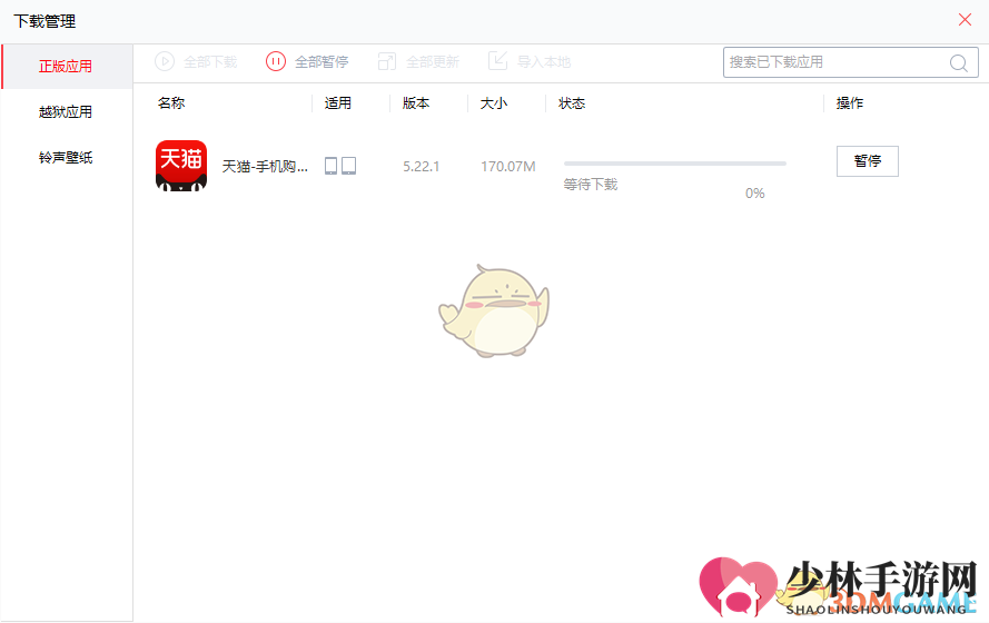 《快用苹果助手》使用方法教程