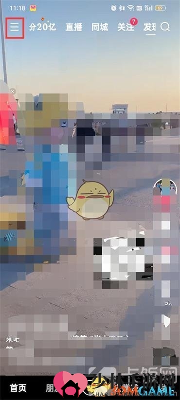 《快手极速版》小窗口播放直播设置方法