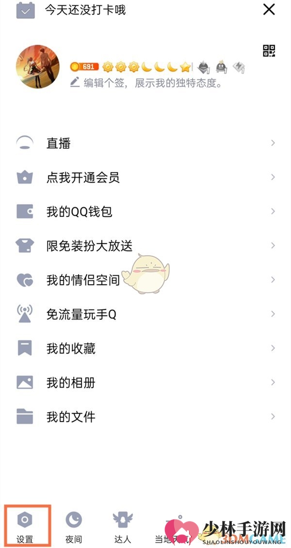 《QQ》体验模式开启方法