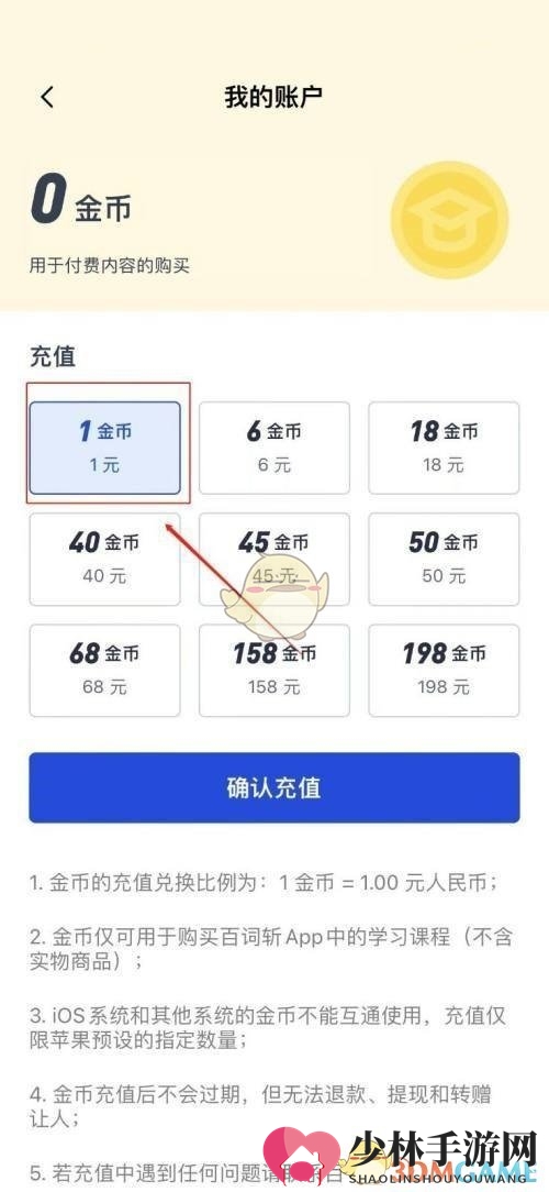 《百词斩》充值金币攻略
