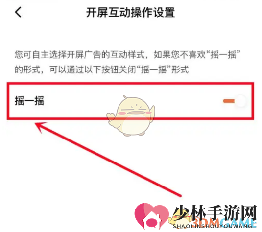 《番茄小说》摇一摇关闭方法