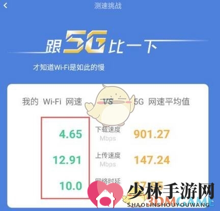 《猎豹清理大师》测网速方法
