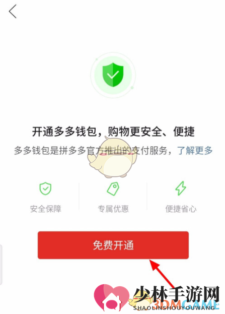 《拼多多》多多钱包位置入口