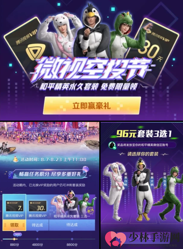 《微视》和平精英自动助力软件下载