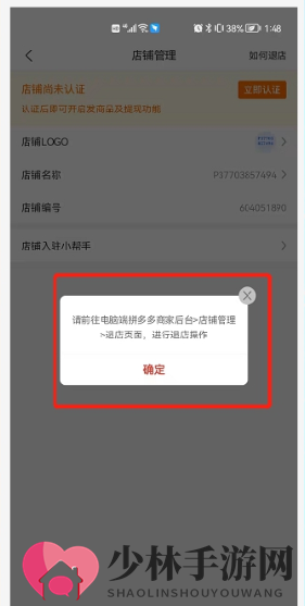 《拼多多商家版》账号注销方法