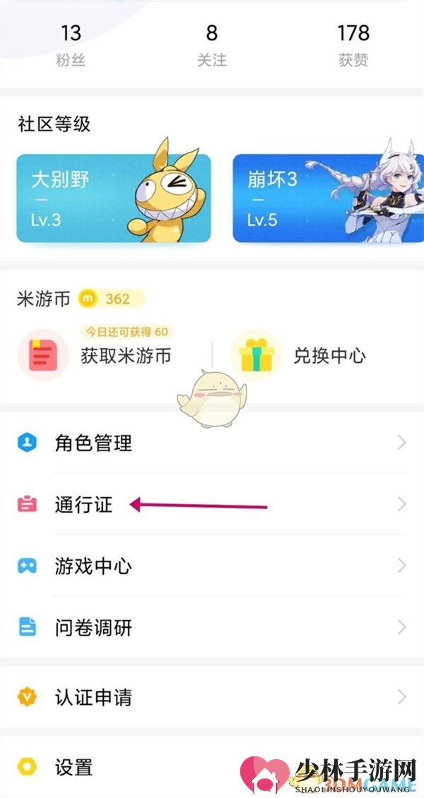 《米游社》手机号解绑方法