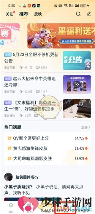 《王者营地》排行榜查看方法