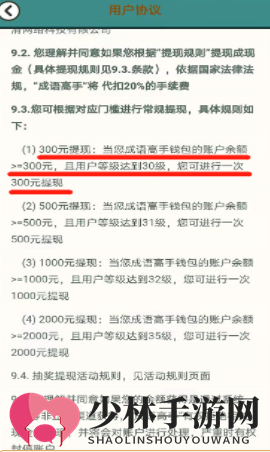 《成语大师》300元能提现吗