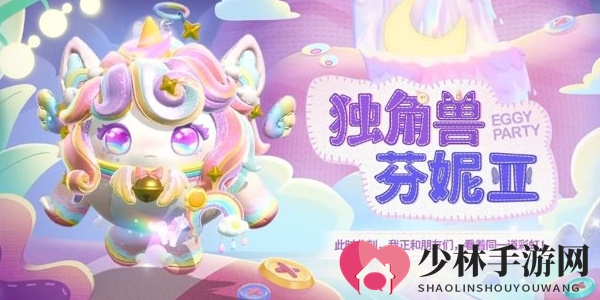 《蛋仔派对》玩具历险季玩法介绍