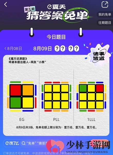 《饿了么》免单一分钟8.9答案