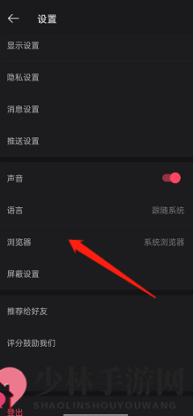 《微博》默认浏览器切换方法
