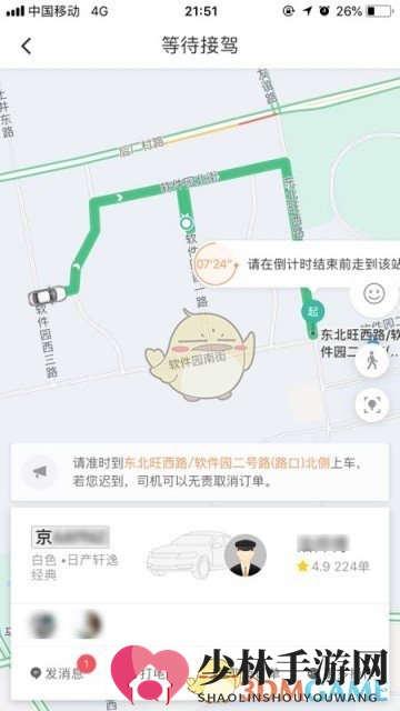 《滴滴出行》司乘同显功能攻略