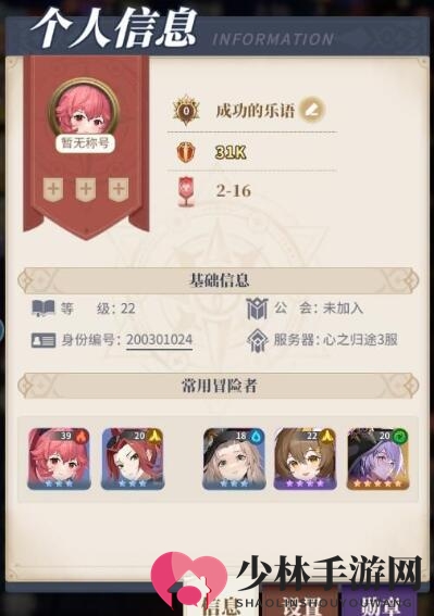 《心之归途》ID位置介绍