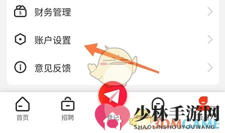 《成都人才网》切换身份方法