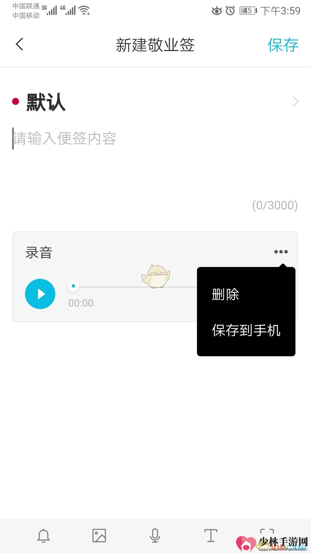 《敬业签》录音方法介绍
