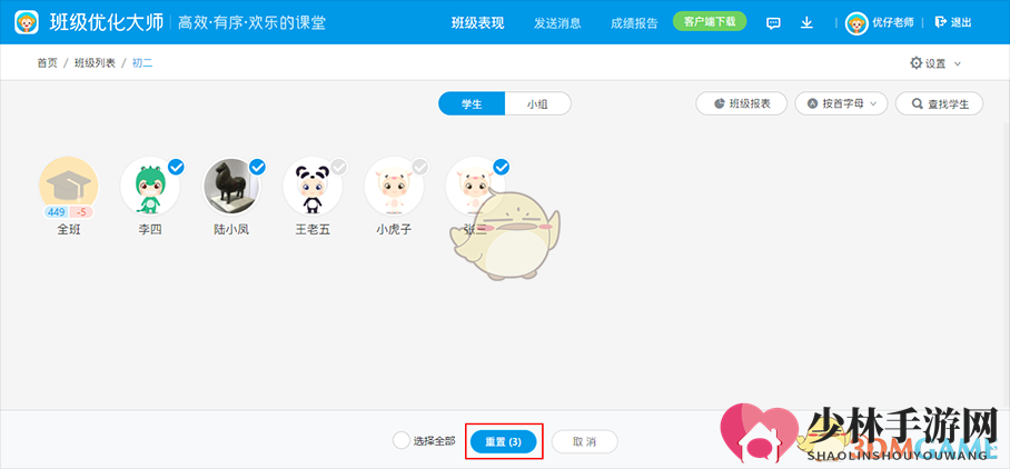 《班级优化大师》重置分数教程