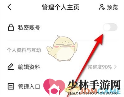 《快手极速版》私密账号设置方法