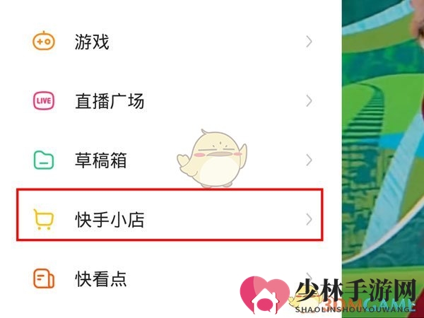 《快手》小店订单删除方法