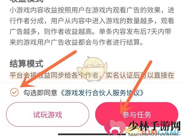 《快手》游戏合伙人开通方法