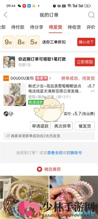 《拼多多》下单备注方法