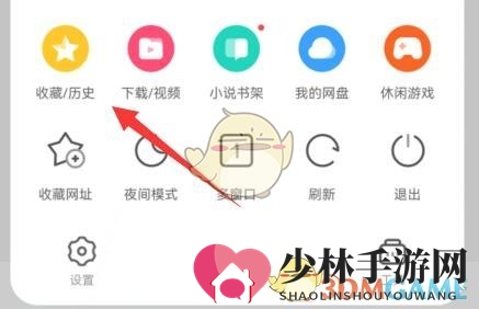 《uc浏览器》收藏网址查看方法