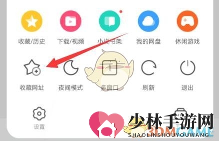 《uc浏览器》收藏网址查看方法