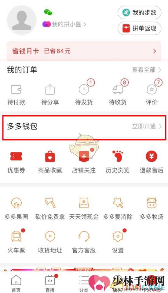 《拼多多》多多钱包位置入口