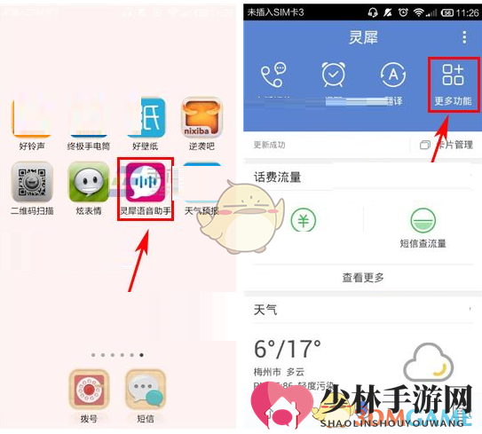 《灵犀语音助手》听歌识曲功能使用教程