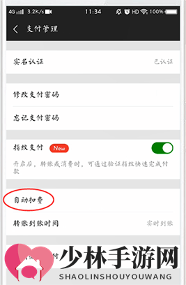 《探探》自动续费取消方法