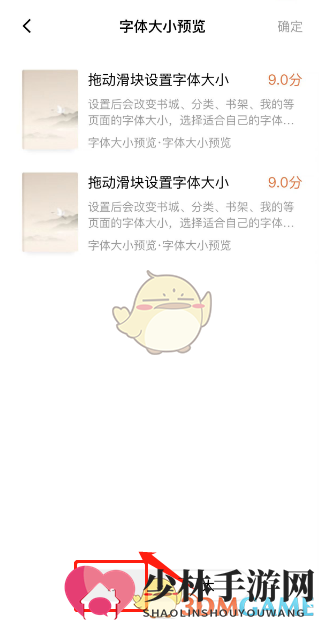 番茄小说恢复标准字体大小方法