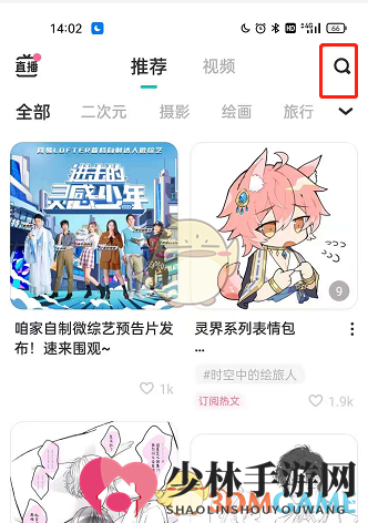 《lofter》排行榜查看方法