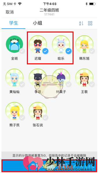 《班级优化大师》重置分数教程
