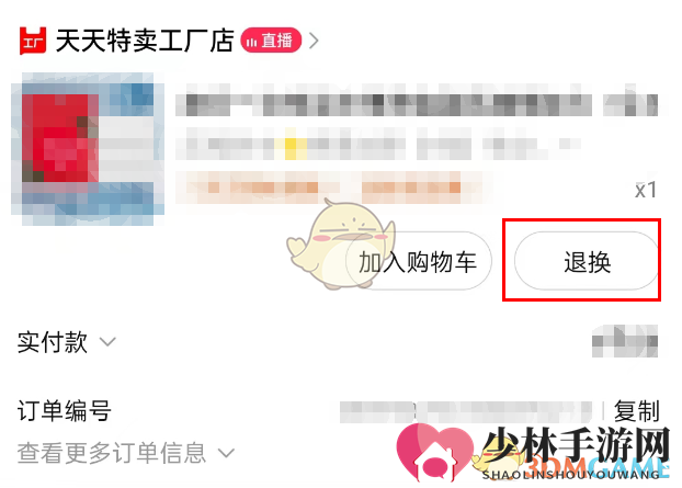 《淘宝》88vip免费退货方法