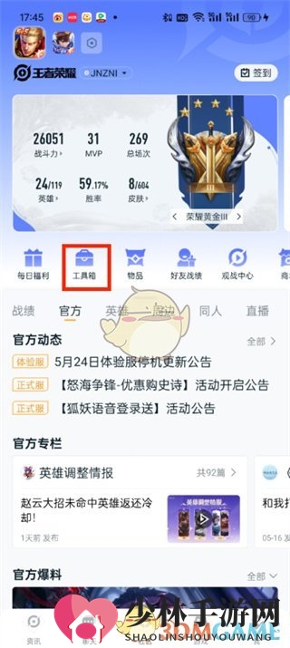 《王者营地》排行榜查看方法