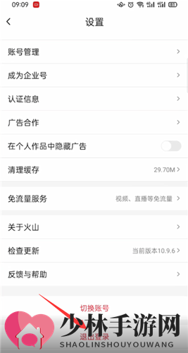 《抖音火山版》退出登录方法