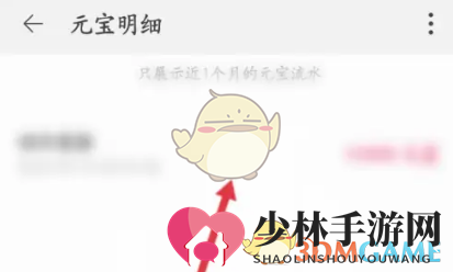 《点淘》查看元宝明细方法