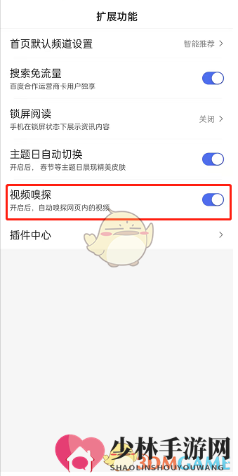 《手机百度》视频嗅探功能开启方法